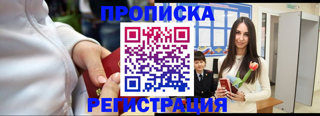прописка ребенка в Козьмодемьянске